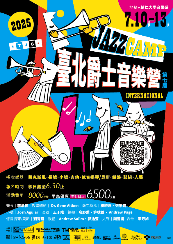 臺北爵士音樂營